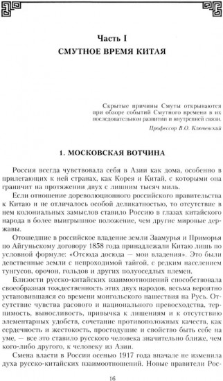Финал в Китае. Возникновение, развитие и исчезновение белой эмиграции на Дальнем Востоке