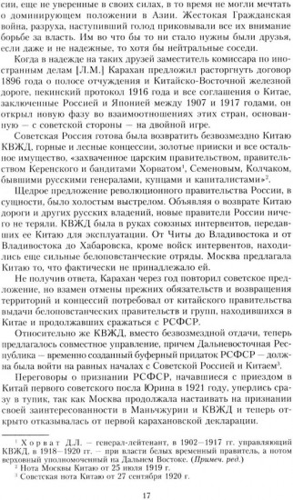 Финал в Китае. Возникновение, развитие и исчезновение белой эмиграции на Дальнем Востоке