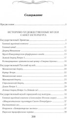 Музеи Петербурга. Большие и маленькие. 170 мест, которые стоит посетить - Фото 1