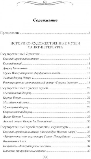 Музеи Петербурга. Большие и маленькие. 170 мест, которые стоит посетить