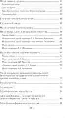 Музеи Петербурга. Большие и маленькие. 170 мест, которые стоит посетить - Фото 2