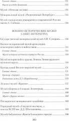 Музеи Петербурга. Большие и маленькие. 170 мест, которые стоит посетить - Фото 4