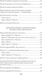 Музеи Петербурга. Большие и маленькие. 170 мест, которые стоит посетить - Фото 5
