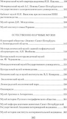 Музеи Петербурга. Большие и маленькие. 170 мест, которые стоит посетить - Фото 6