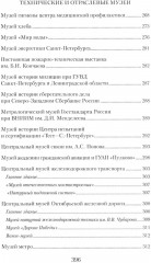 Музеи Петербурга. Большие и маленькие. 170 мест, которые стоит посетить - Фото 7