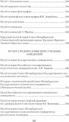 Музеи Петербурга. Большие и маленькие. 170 мест, которые стоит посетить - Фото 8