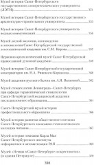 Музеи Петербурга. Большие и маленькие. 170 мест, которые стоит посетить - Фото 9