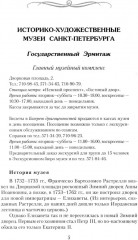 Музеи Петербурга. Большие и маленькие. 170 мест, которые стоит посетить - Фото 10