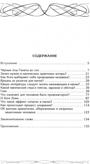 Зароки и обеты. Магический смысл гейсов. Богиня Геката. Откаты в колдовстве