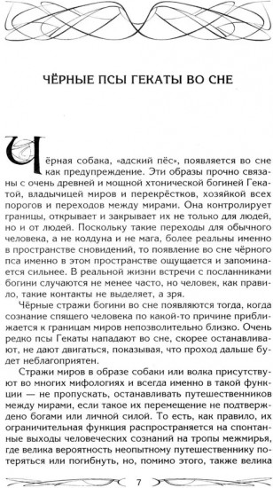 Зароки и обеты. Магический смысл гейсов. Богиня Геката. Откаты в колдовстве