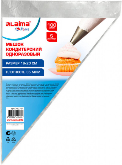 Нбор мешков кондитерских