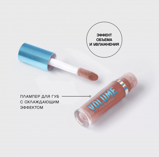 Блеск для губ «Le Grand Volume Extra Plumping», тон 02 Персиковый