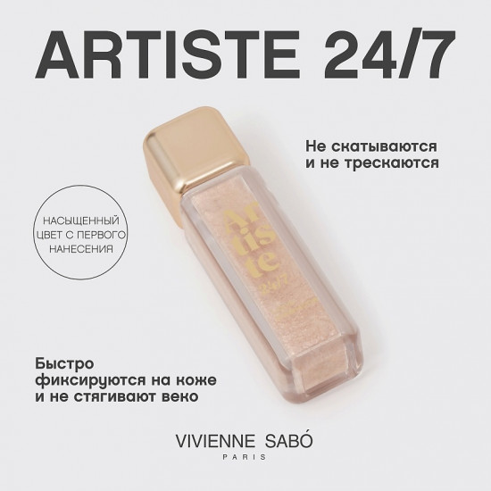 Жидкие тени для век «Artiste», тон 02