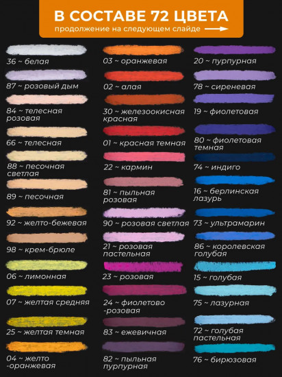 Набор пастели масляной