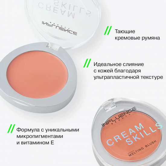 Румяна для лица кремовые «Cream Skills», оттенок 01 Персиковый