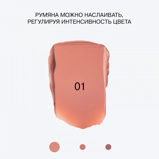 Румяна для лица кремовые «Cream Skills», оттенок 01 Персиковый