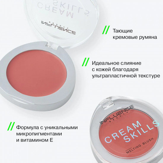 Румяна кремовые «Cream Skills», тон 02 Пыльно-розовый