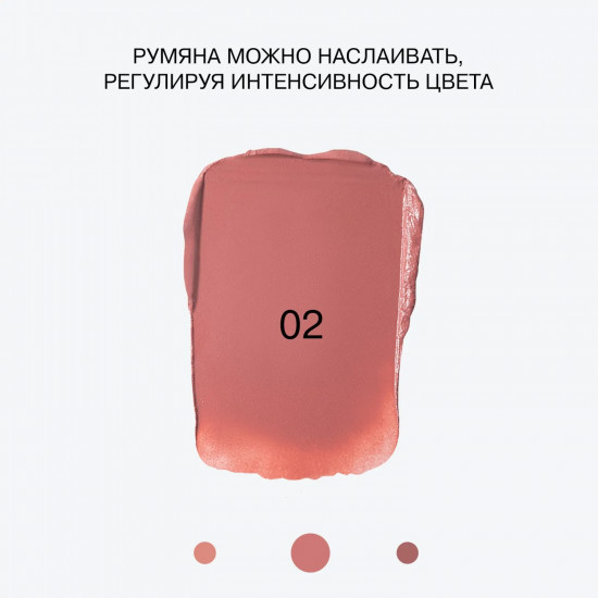 Румяна кремовые «Cream Skills», тон 02 Пыльно-розовый