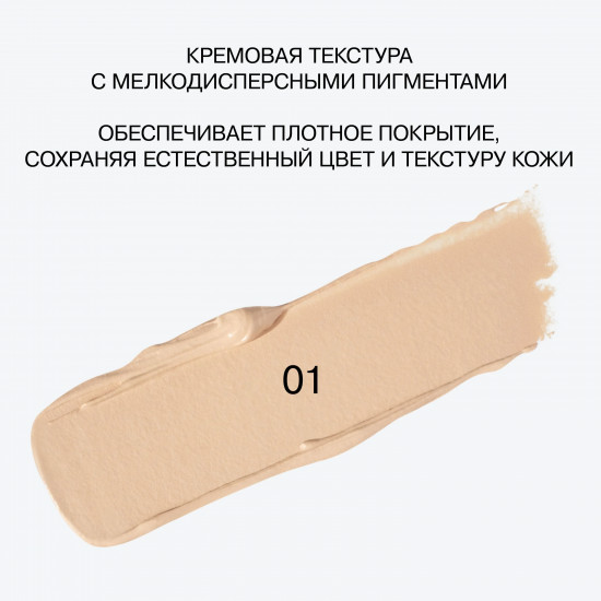 Кремовый консилер «Ultra Eraser», тон 01 Светло-бежевый