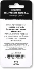 Набор прессованного угля для рисования - Фото 12