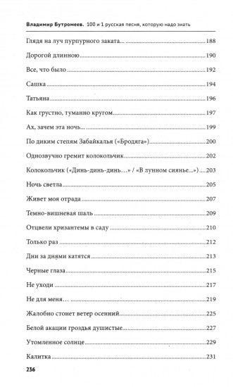 100 и 1 русская песня, которую надо знать