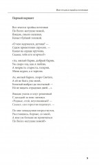 100 и 1 русская песня, которую надо знать - Фото 7