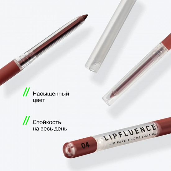 Карандаш для губ «Lipfluence», тон 04 Нюд теплый персиковый