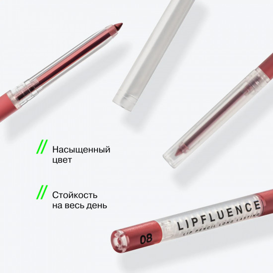 Карандаш для губ «Lipfluence», тон 08 Нюд натуральный розовый