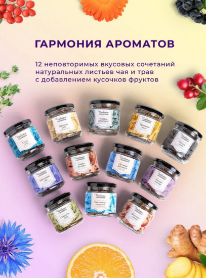 Подарочный чайный набор «Чайная Соната»