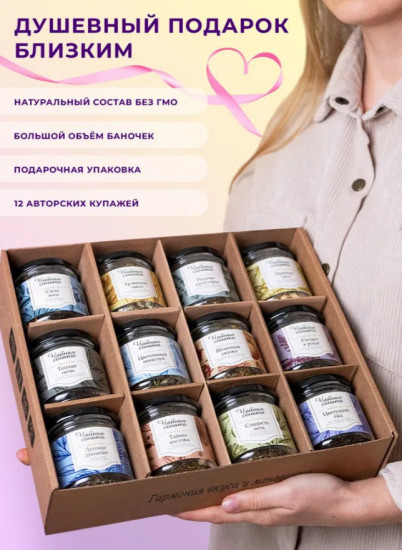 Подарочный чайный набор «Чайная Соната»