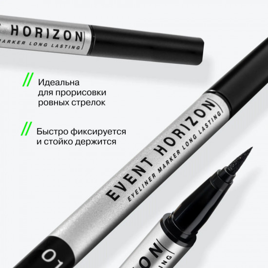 Подводка-маркер для глаз «Event Horizon», оттенок Черный