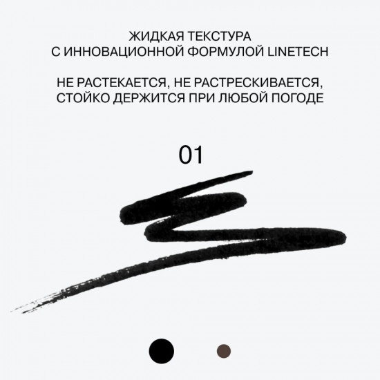 Подводка-маркер для глаз «Event Horizon», оттенок Черный