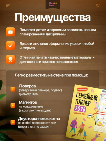 Семейный планер. Календарь 2026. Ежедневник для всей семьи с наклейками. Планер на месяц датированный