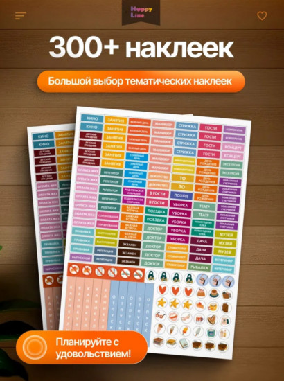 Семейный планер. Календарь 2026. Ежедневник для всей семьи с наклейками. Планер на месяц датированный