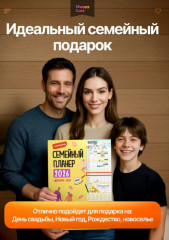 Семейный планер. Календарь 2026. Ежедневник для всей семьи с наклейками. Планер на месяц датированный - Фото 4