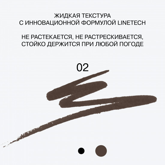 Подводка-маркер для глаз «Event Horizon», оттенок Коричневый