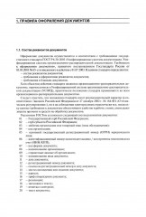 Делопроизводство. Образцы, документы. Организация и технология работы. Более 120 документов. 3-е издание. Переработанное и дополненное - Фото 7