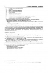 Делопроизводство. Образцы, документы. Организация и технология работы. Более 120 документов. 3-е издание. Переработанное и дополненное - Фото 8