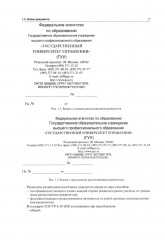 Делопроизводство. Образцы, документы. Организация и технология работы. Более 120 документов. 3-е издание. Переработанное и дополненное - Фото 9