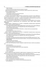 Делопроизводство. Образцы, документы. Организация и технология работы. Более 120 документов. 3-е издание. Переработанное и дополненное - Фото 10