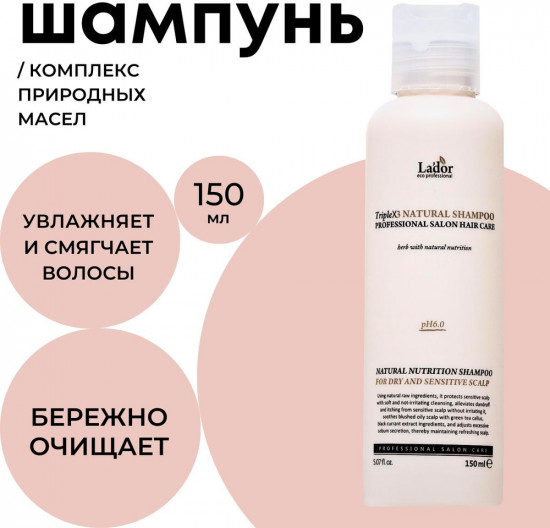Шампунь бессульфатный для волос «TripleX3 Natural Shampoo»