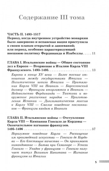 История правления Фердинанда и Изабеллы. Часть 2. Том 3