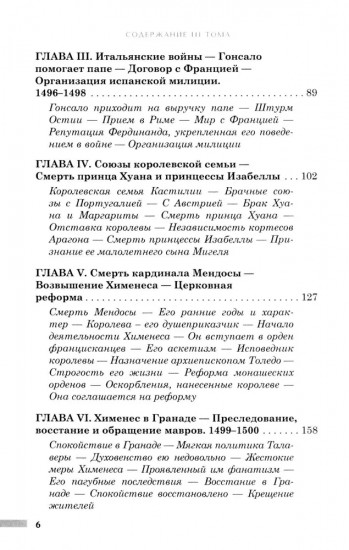 История правления Фердинанда и Изабеллы. Часть 2. Том 3