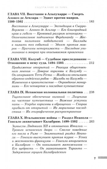 История правления Фердинанда и Изабеллы. Часть 2. Том 3