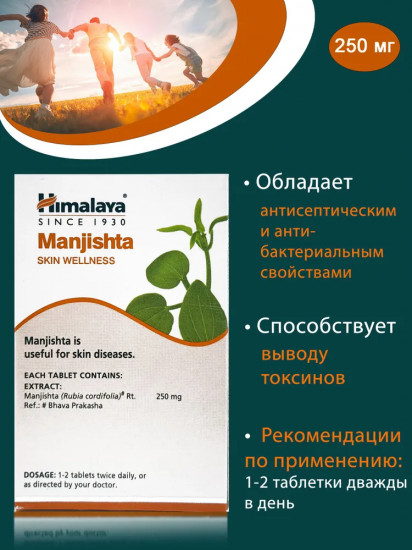 Экстракт растений для очищения крови «Manjishta»