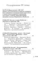 История правления Фердинанда и Изабеллы. Часть 2. Том 4 - Фото 1