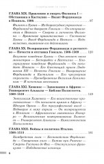 История правления Фердинанда и Изабеллы. Часть 2. Том 4 - Фото 2