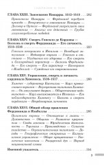 История правления Фердинанда и Изабеллы. Часть 2. Том 4 - Фото 3