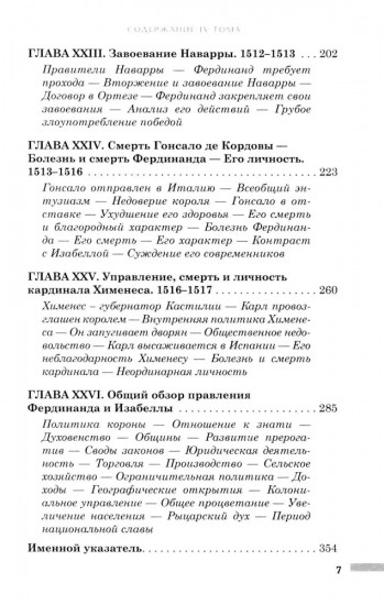 История правления Фердинанда и Изабеллы. Часть 2. Том 4