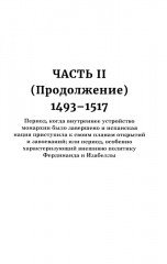 История правления Фердинанда и Изабеллы. Часть 2. Том 4 - Фото 4